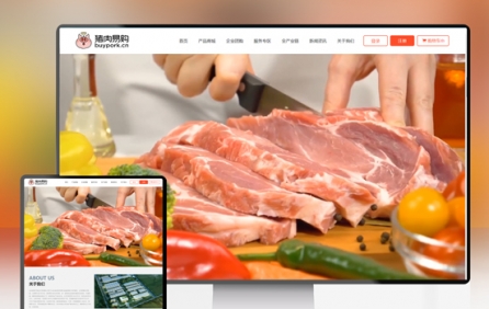 豬肉易購商城網(wǎng)站建設(shè)